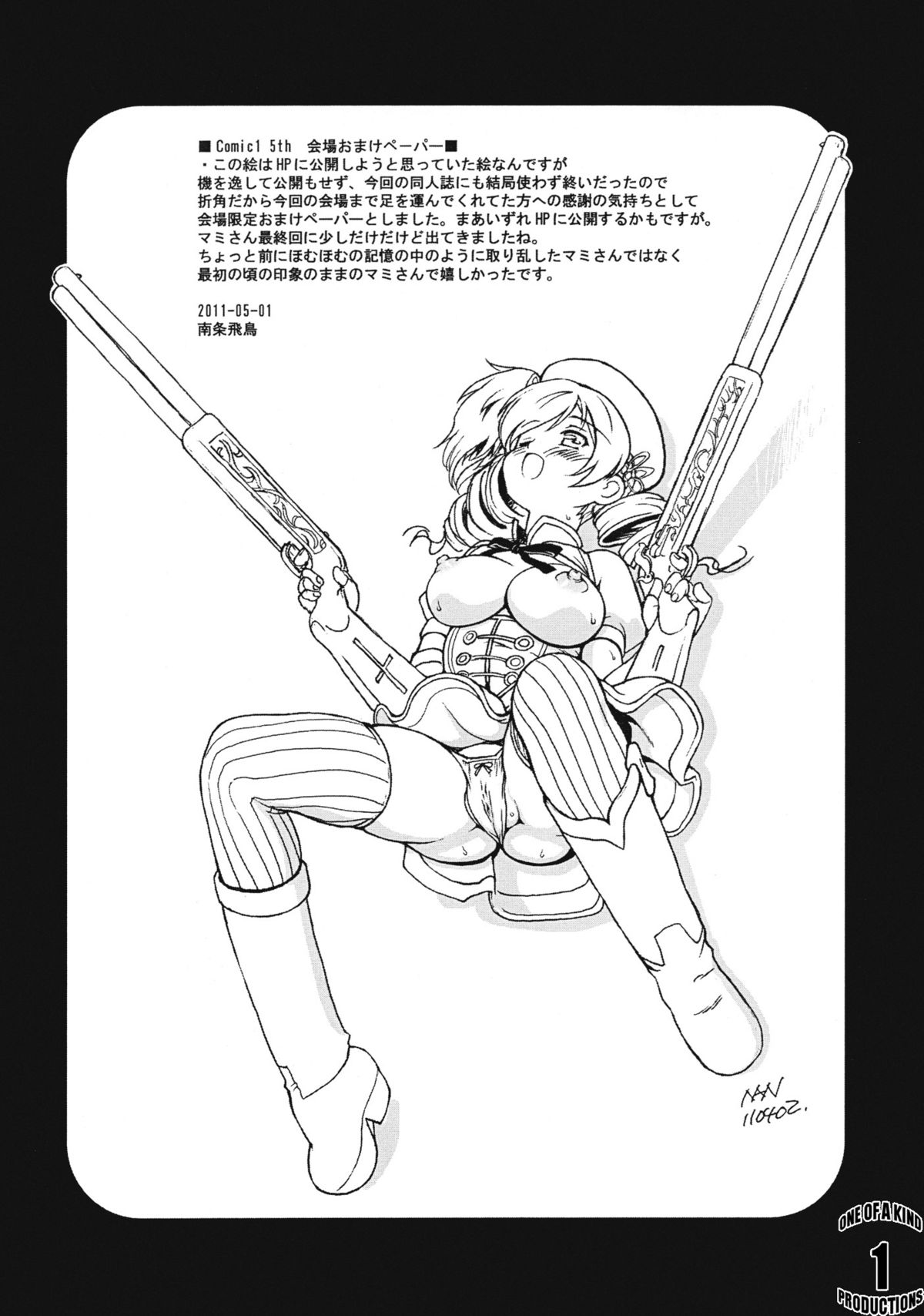 Kyoukoso Mami-san no Pansuto Yaburitai + Paper page 2 full