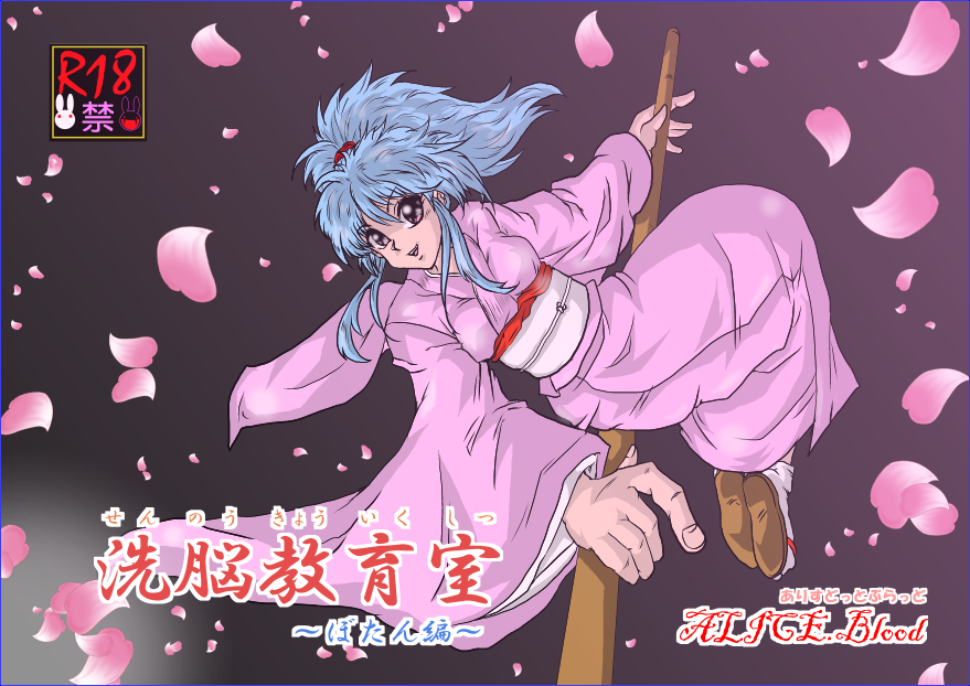 Sennou Kyouikushitsu ~Botan Hen~ page 1 full