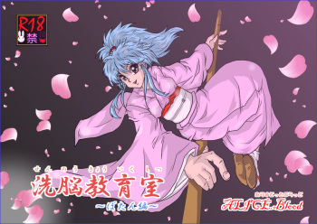 [Alice.Blood] Sennou Kyouikushitsu ~Botan Hen~ (Yu Yu Hakusho) cover