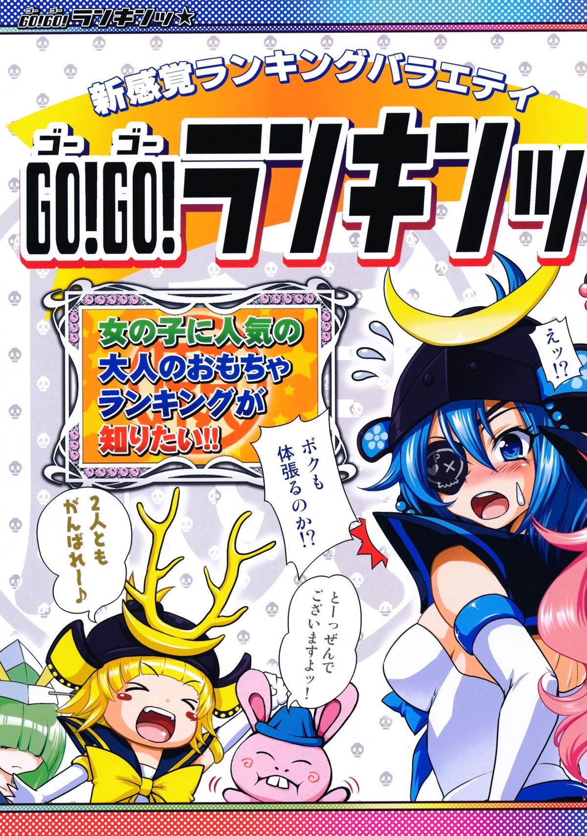 GO! GO! Ranking page 3 full