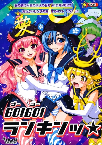 (C78) [URAN-FACTORY (URAN)] GO! GO! Ranking (Onegai! Ranking) cover