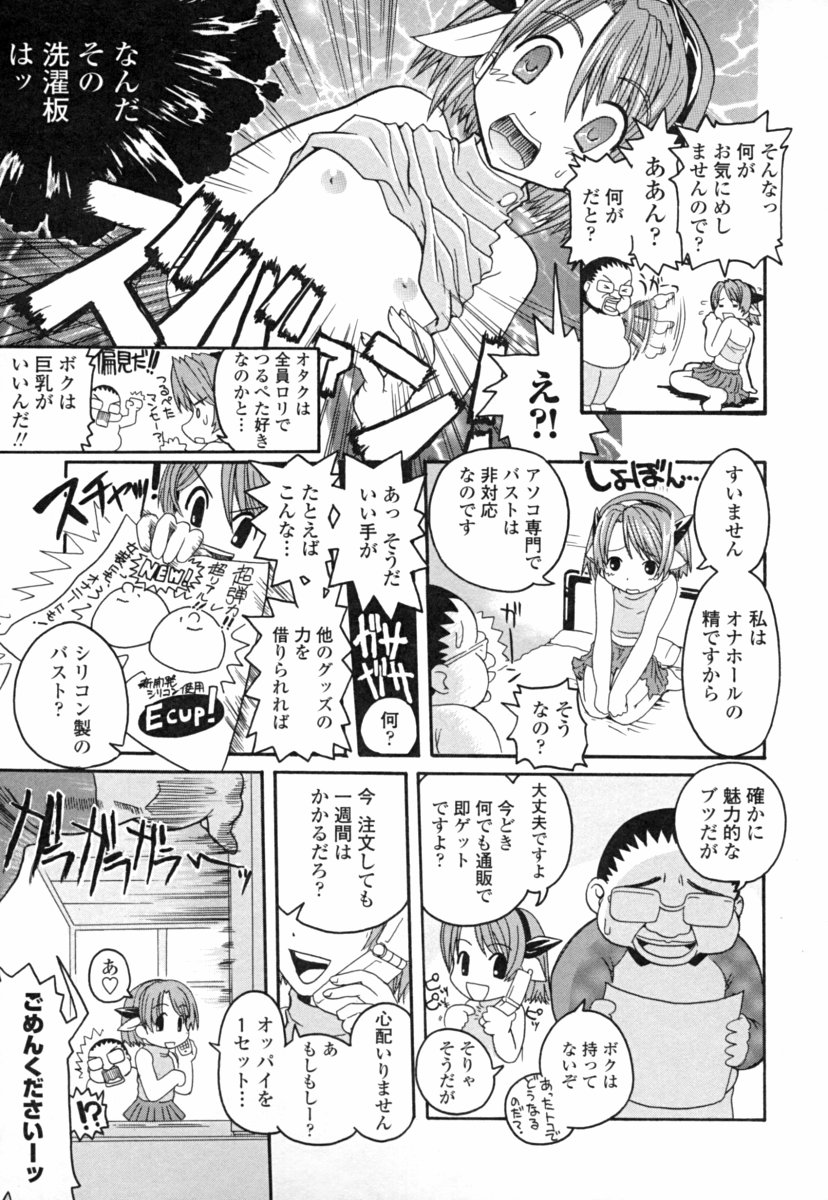 Onaho to Omocha to Costume page 11 full