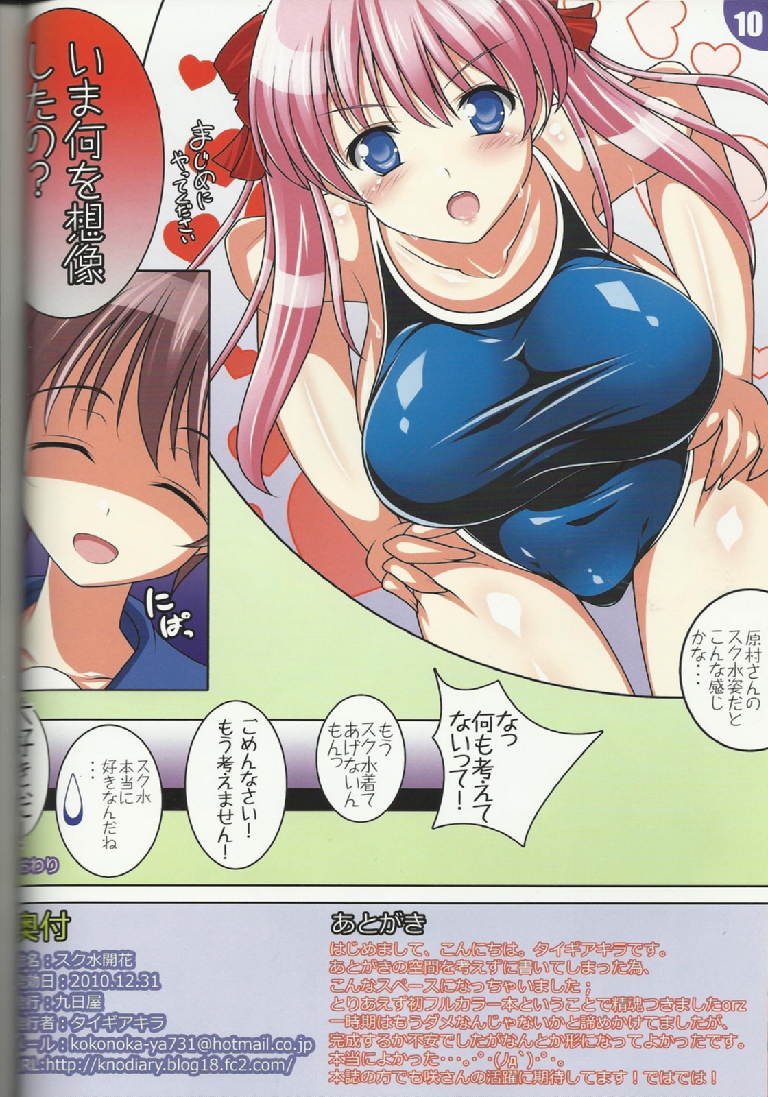 sukumizukaika page 9 full