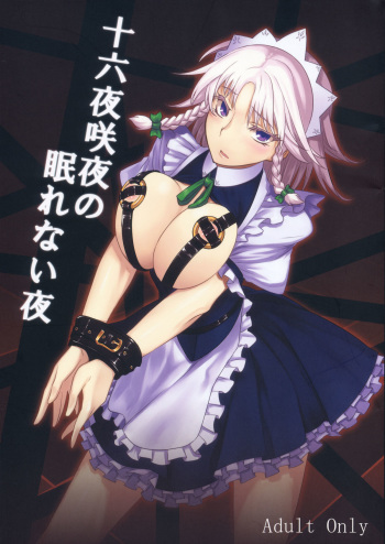 (Reitaisai 8) [Avion Village (Johnny)] Izayoi Sakuya no Nerenai Yoru (Touhou Project) [English] cover