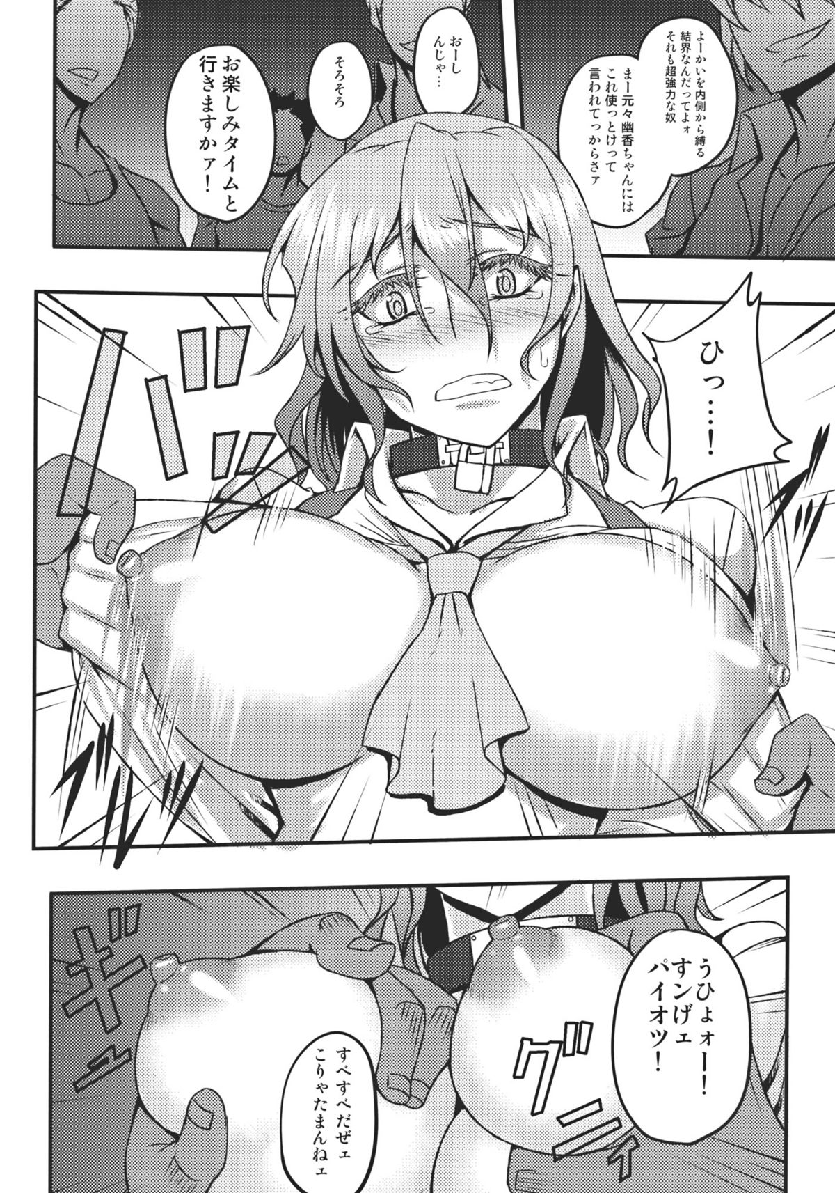Shigyaku Gensoukyou -Kazami Yuuka- page 8 full