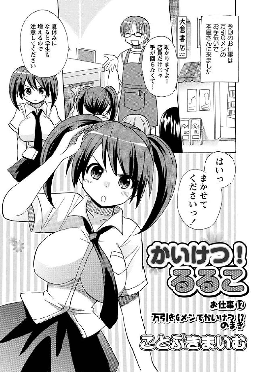 Kaiketsu!Ruruko ch12 page 1 full