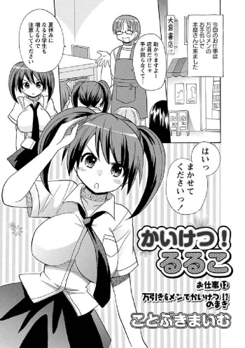 [Kotobuki Maimu]Kaiketsu!Ruruko ch12 cover