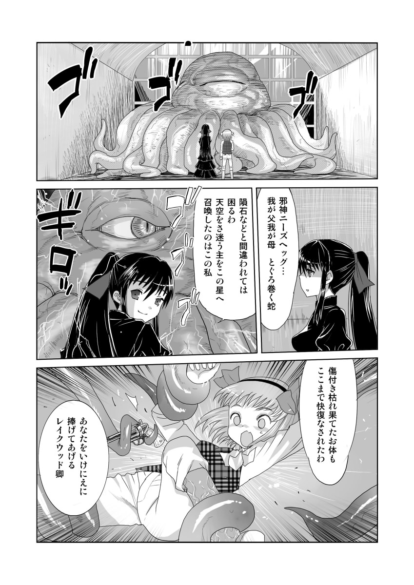 Kura Ten Yori Ki Taru page 6 full
