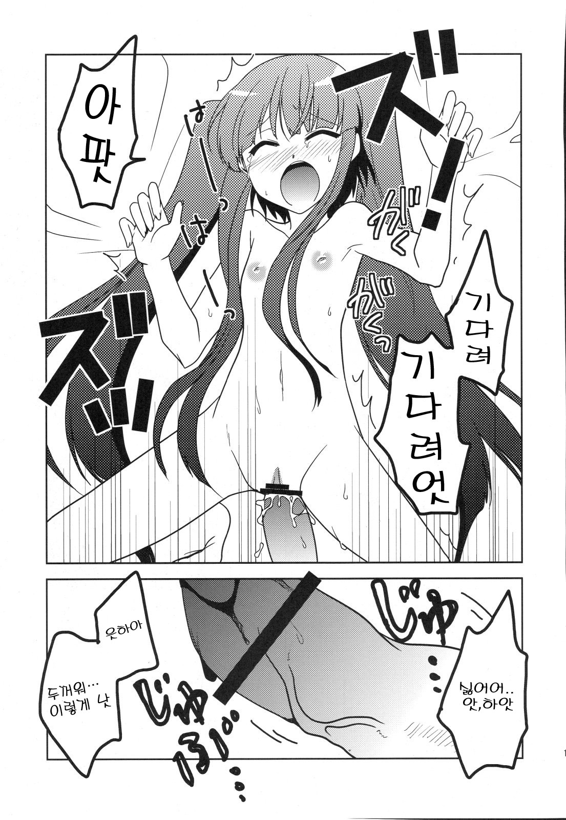Furudo Erika Wa Kono Teido No Kaikan De Zecchou Ga Kanou Desu | 후루도 에리카는 이 정도의 쾌감 으로 절정이가능 합니다. page 10 full