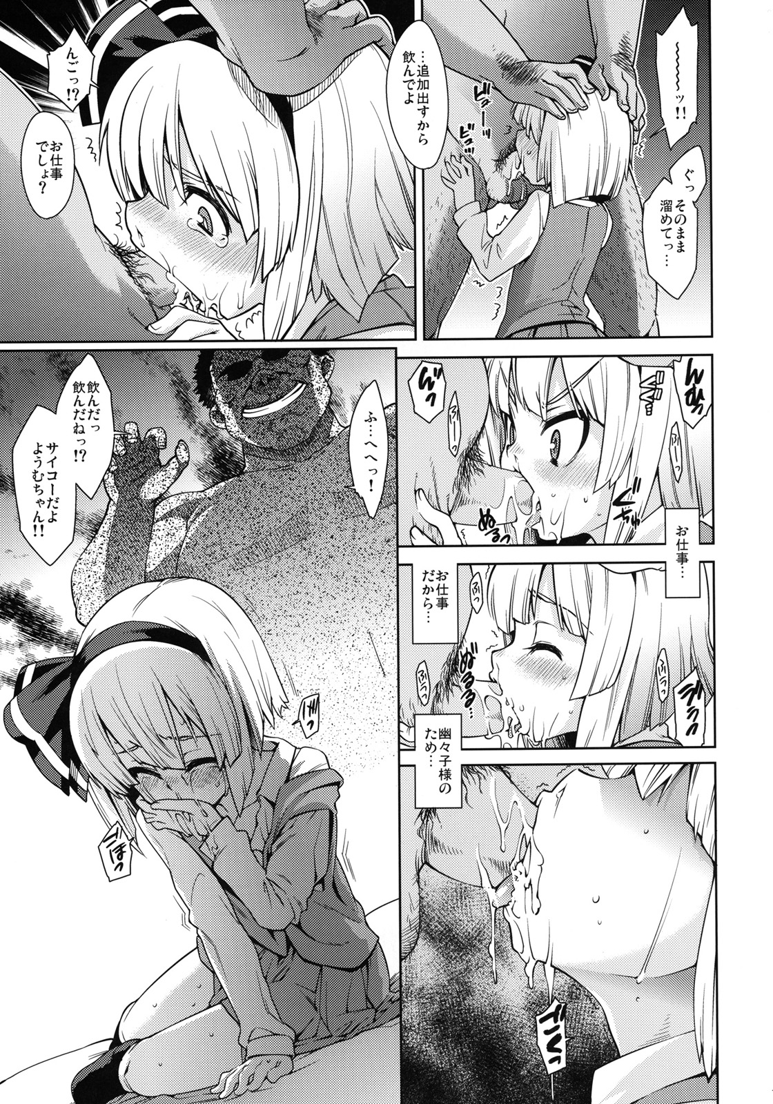 Honban nashide!! page 11 full