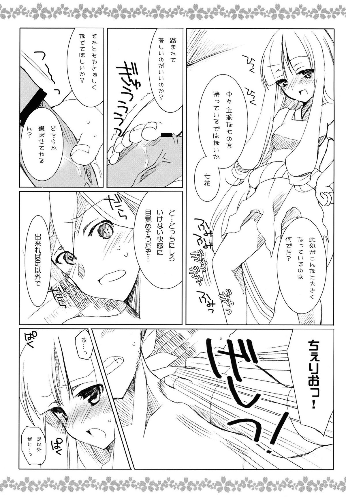 Sake no Owari wa Irobanashi page 5 full
