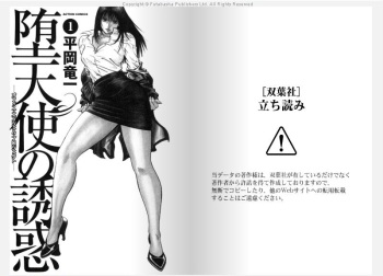 [Ryuichi Hiraoka] Datenshi No Yuuwaku Vol.1 Ch,1 (incomplete, low-res) cover