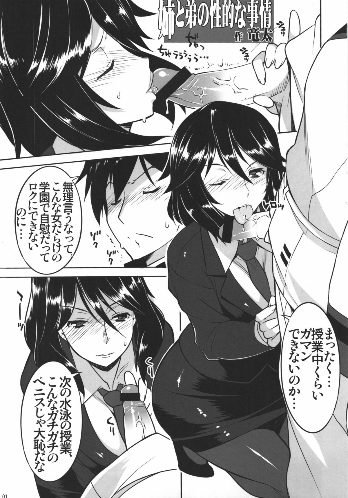 Infinite Chifuyu-nee! Angel's stroke 54 page 2 full