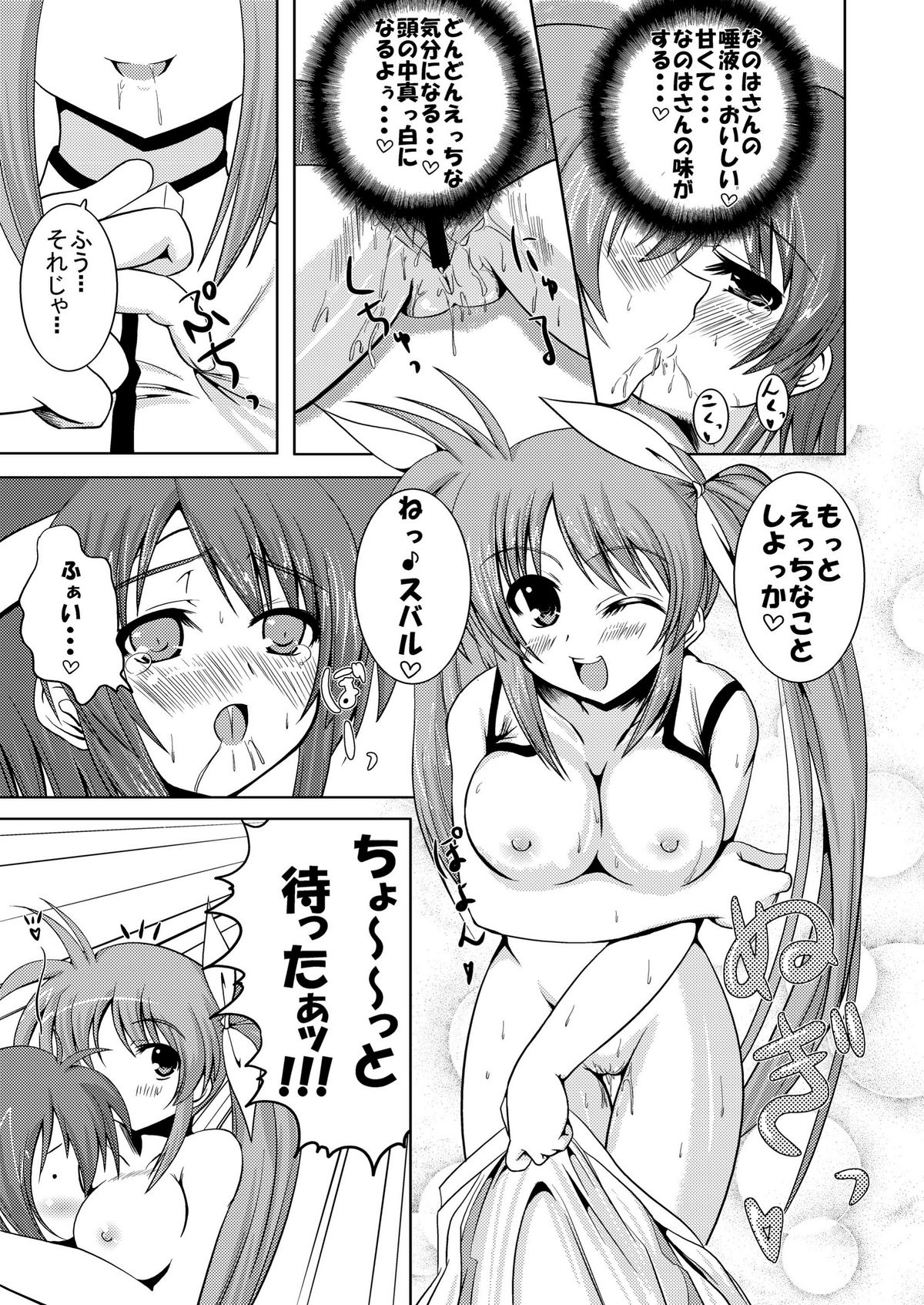 SECRET LESSON ~Nanoha-sensei no Tokubetsu Jugyou~ page 11 full