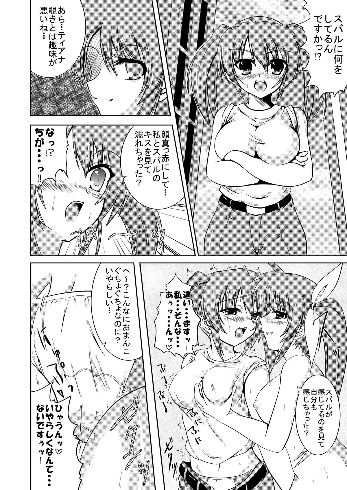 SECRET LESSON ~Nanoha-sensei no Tokubetsu Jugyou~ page 12 full