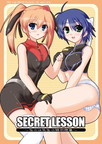(SC36) [from SCRATCH (Johnny)] SECRET LESSON ~Nanoha-sensei no Tokubetsu Jugyou~ (Mahou Shoujo Lyrical Nanoha) [Digital] cover