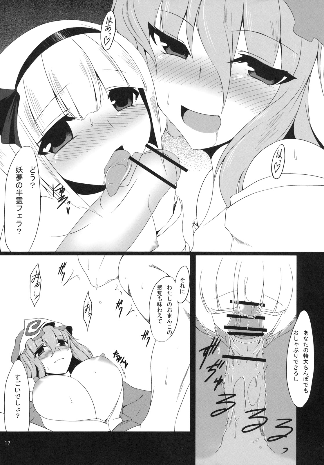 Gensoukyou Koushinki Okuchinomikon page 11 full