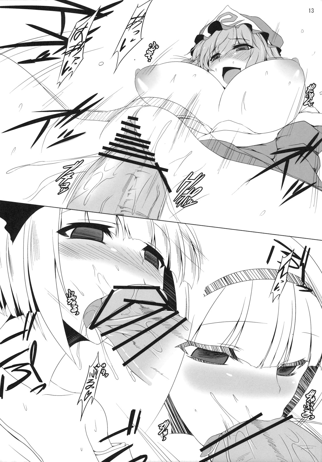 Gensoukyou Koushinki Okuchinomikon page 12 full