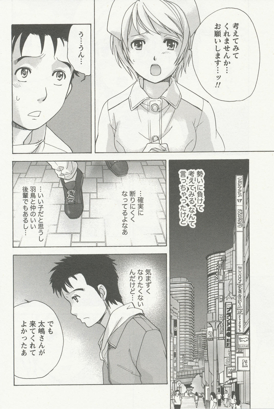 Nurse o Kanojo ni Suru Houhou - How To Go Steady With A Nurse 2 page 10 full