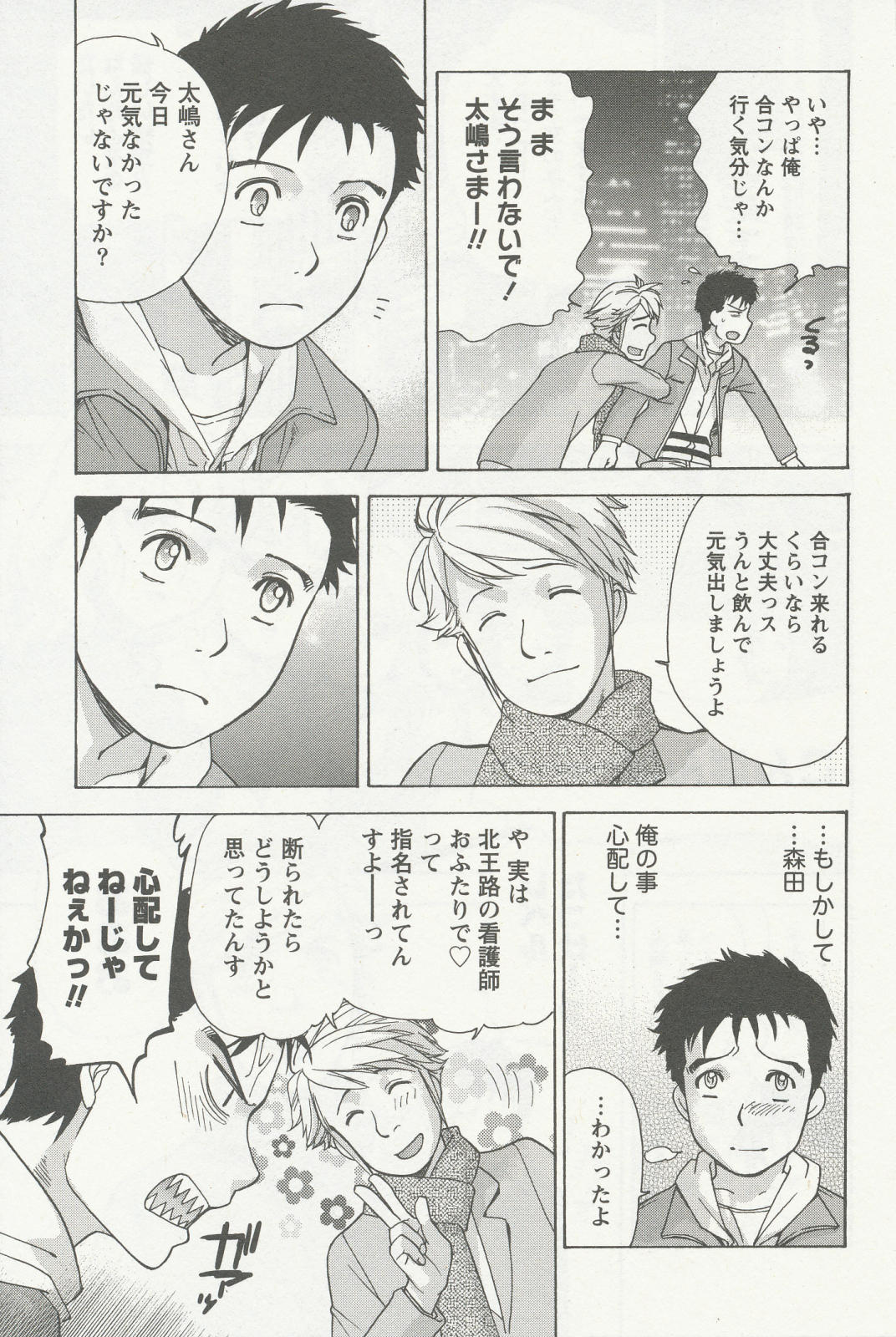 Nurse o Kanojo ni Suru Houhou - How To Go Steady With A Nurse 2 page 11 full