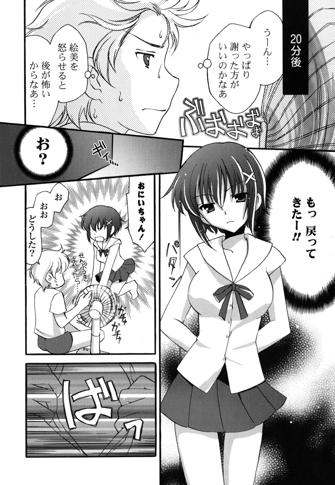 H-kei Girl page 11 full
