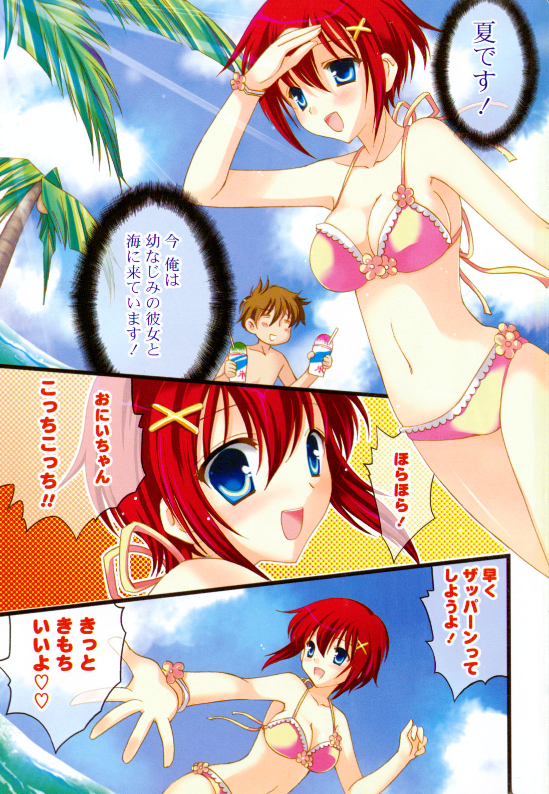 H-kei Girl page 4 full