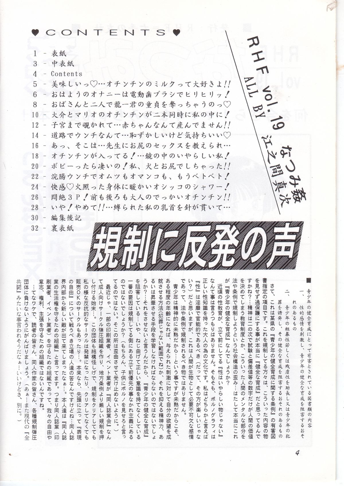 RHF vol.19 Natsumikan page 4 full