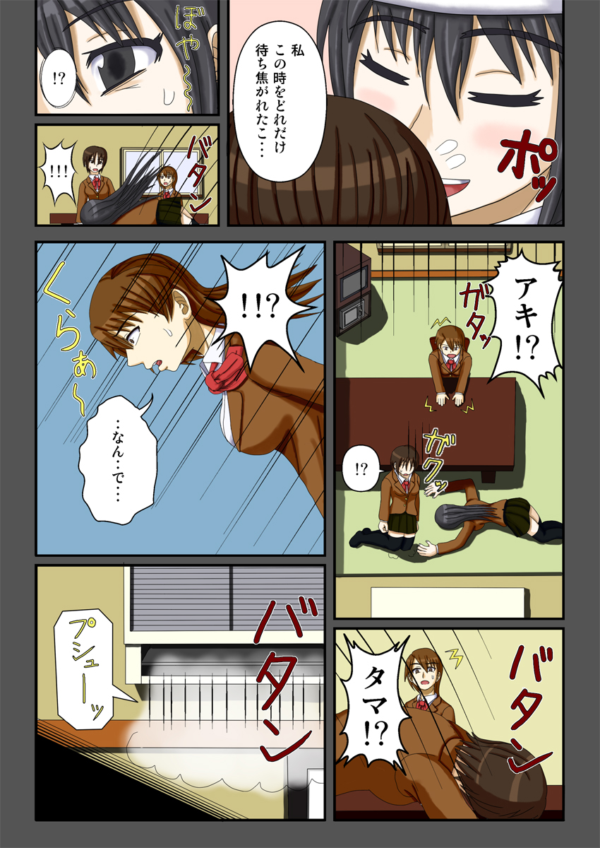 Saimin Ryokan ~Akumu no Shuudan Ryokou~ page 5 full