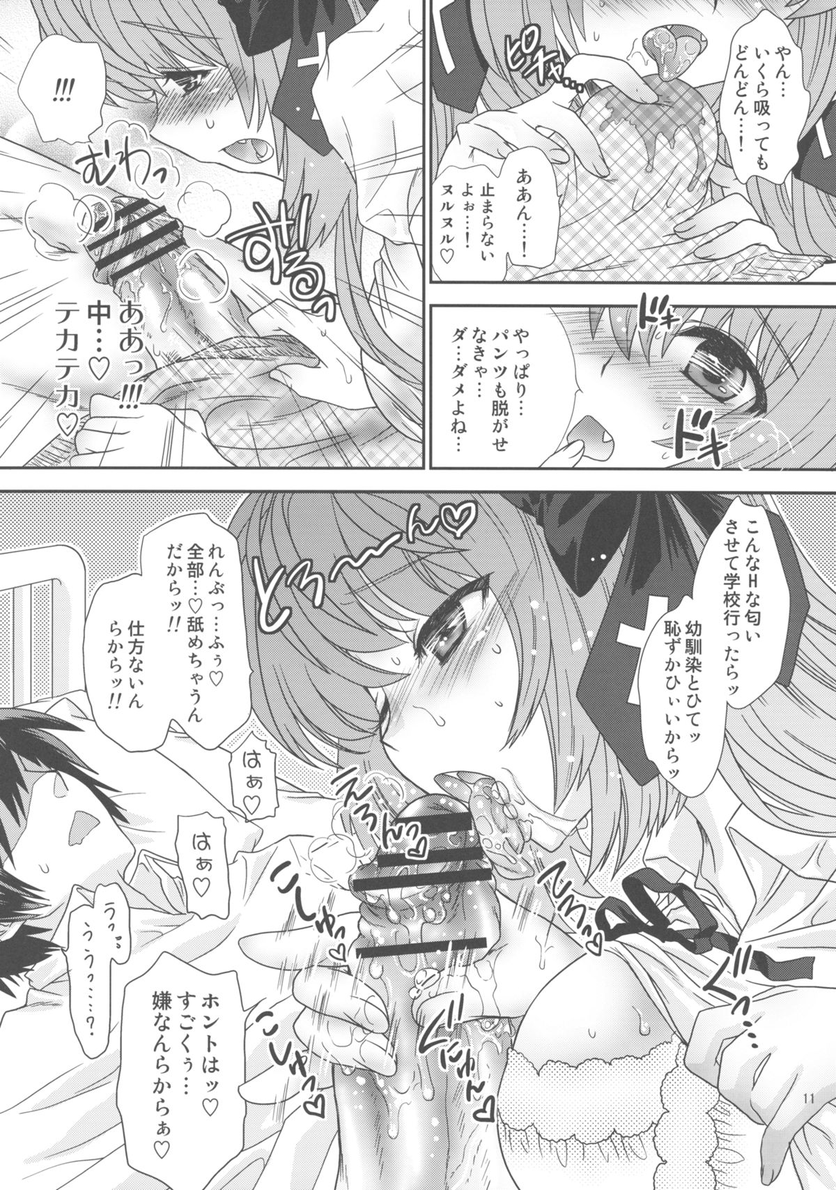 Fumino Over Drive! page 12 full
