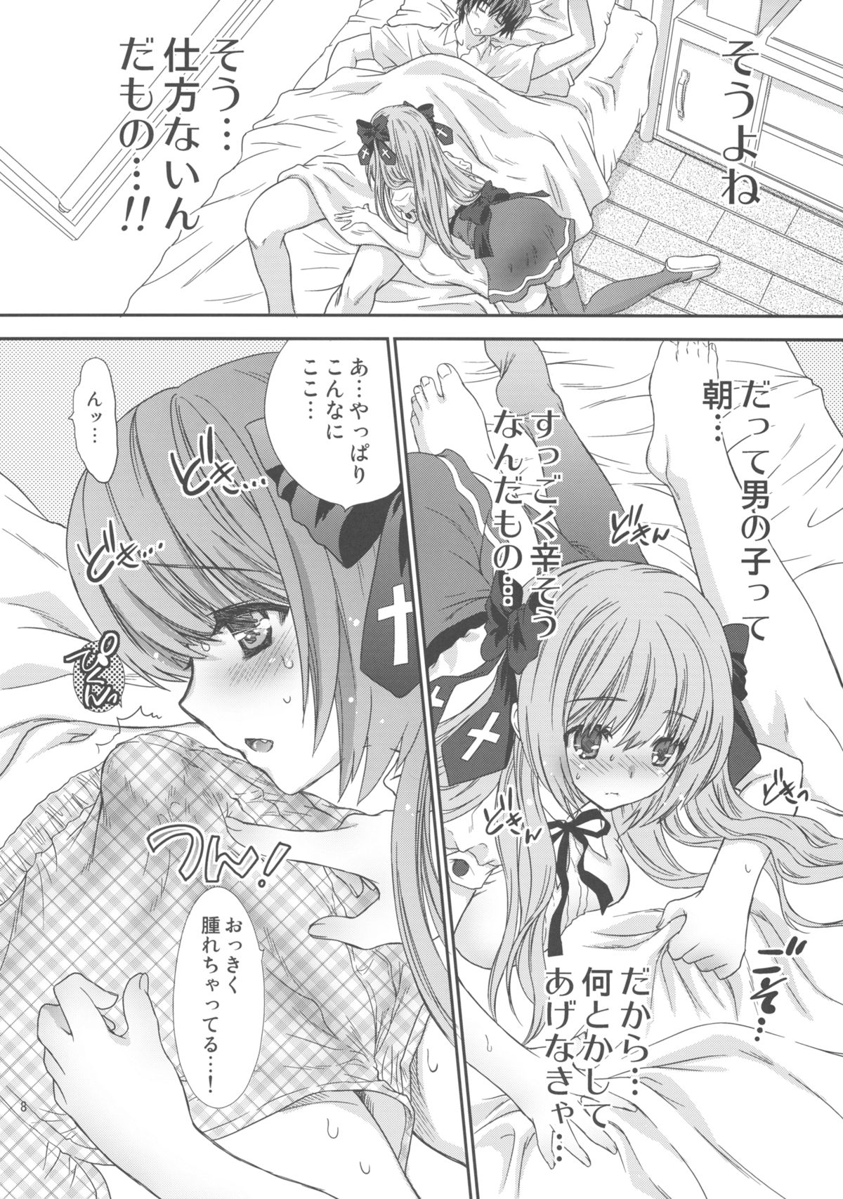 Fumino Over Drive! page 9 full