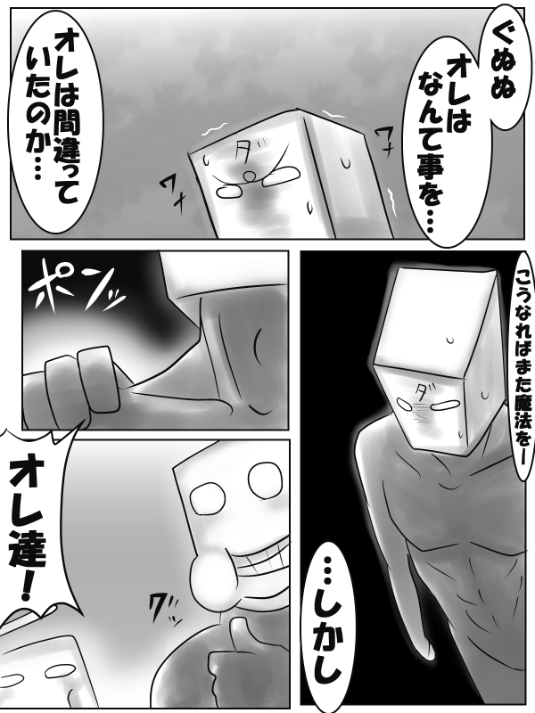 Ending Memory No Good! No Good! page 11 full