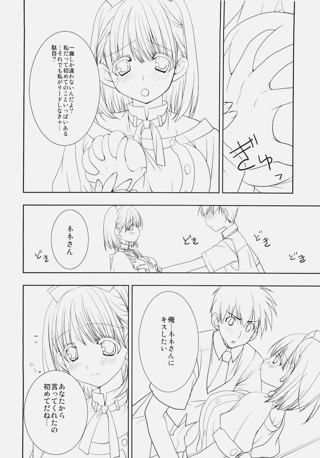 Toshiue no Hito page 11 full
