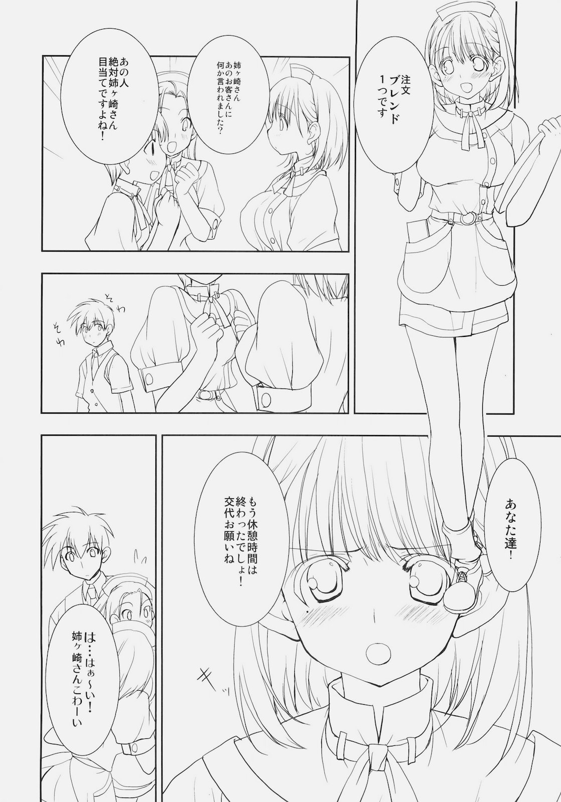 Toshiue no Hito page 7 full