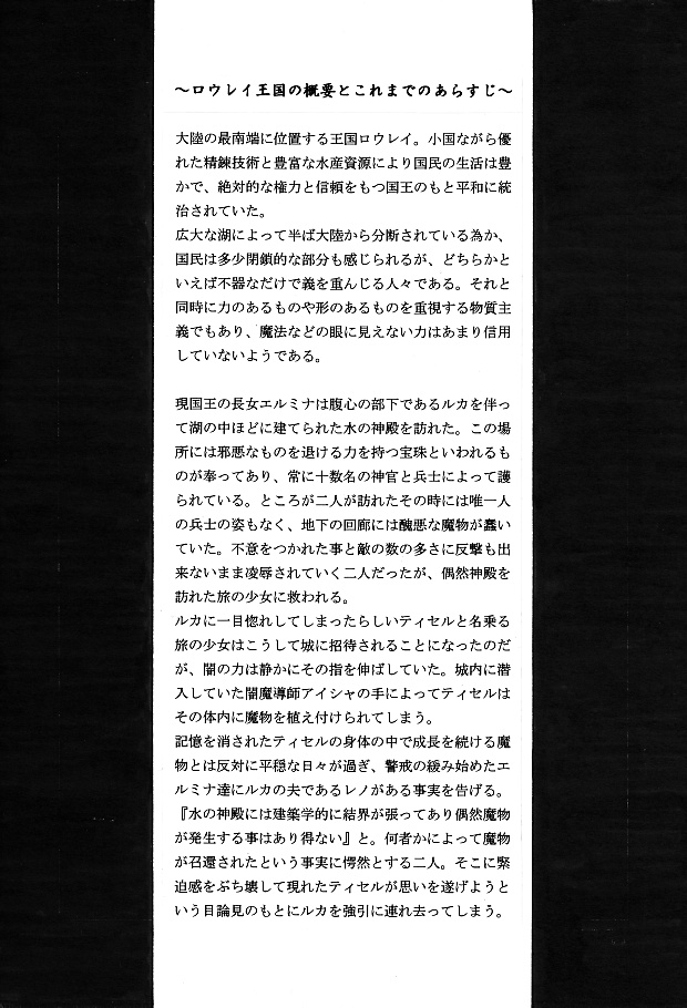 魔導の王国・淫辱の罠に堕ちる美姫 SIDE:A page 11 full
