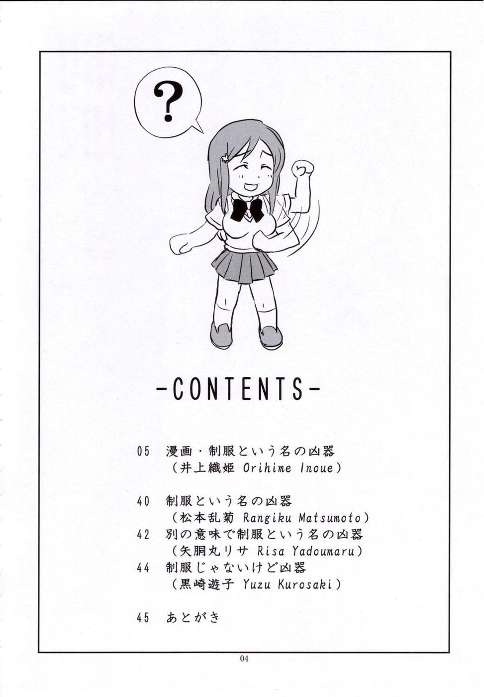 Seifuku To Iu Na no Kyouki page 3 full