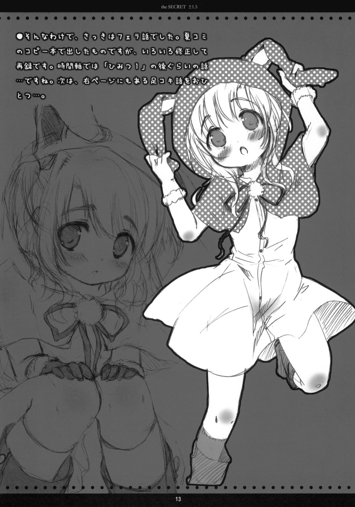 the SECRET ±1.5 page 12 full