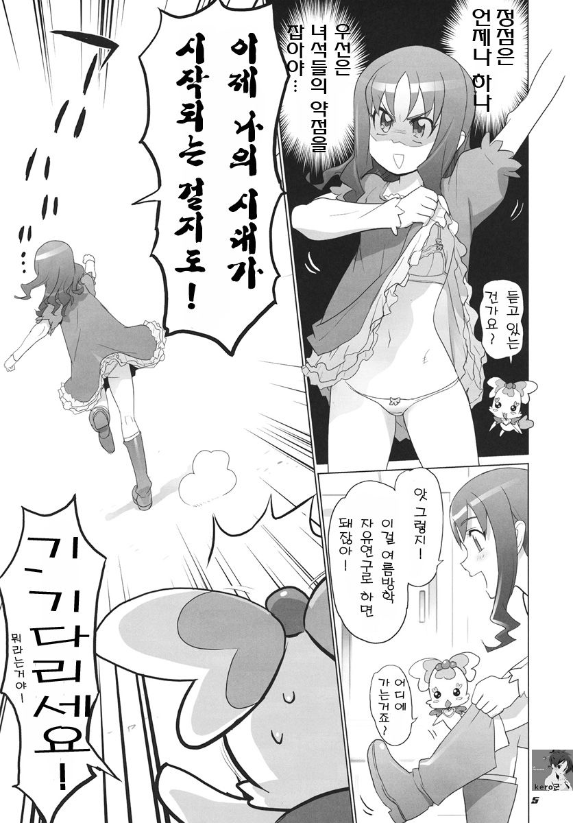 INAZUMA Jiyuu Kenkyuu page 4 full
