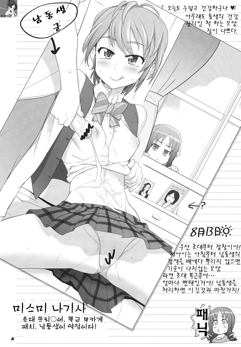 INAZUMA Jiyuu Kenkyuu page 5 full