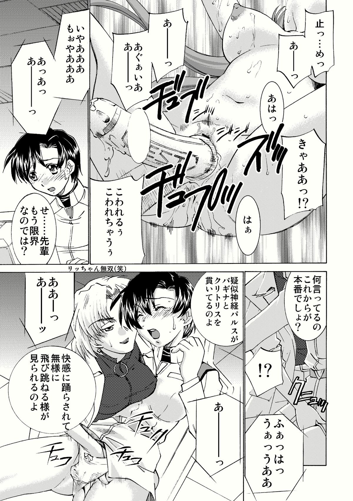 Seikan Plugsuit 2 Kaikan Jigoku Book page 11 full