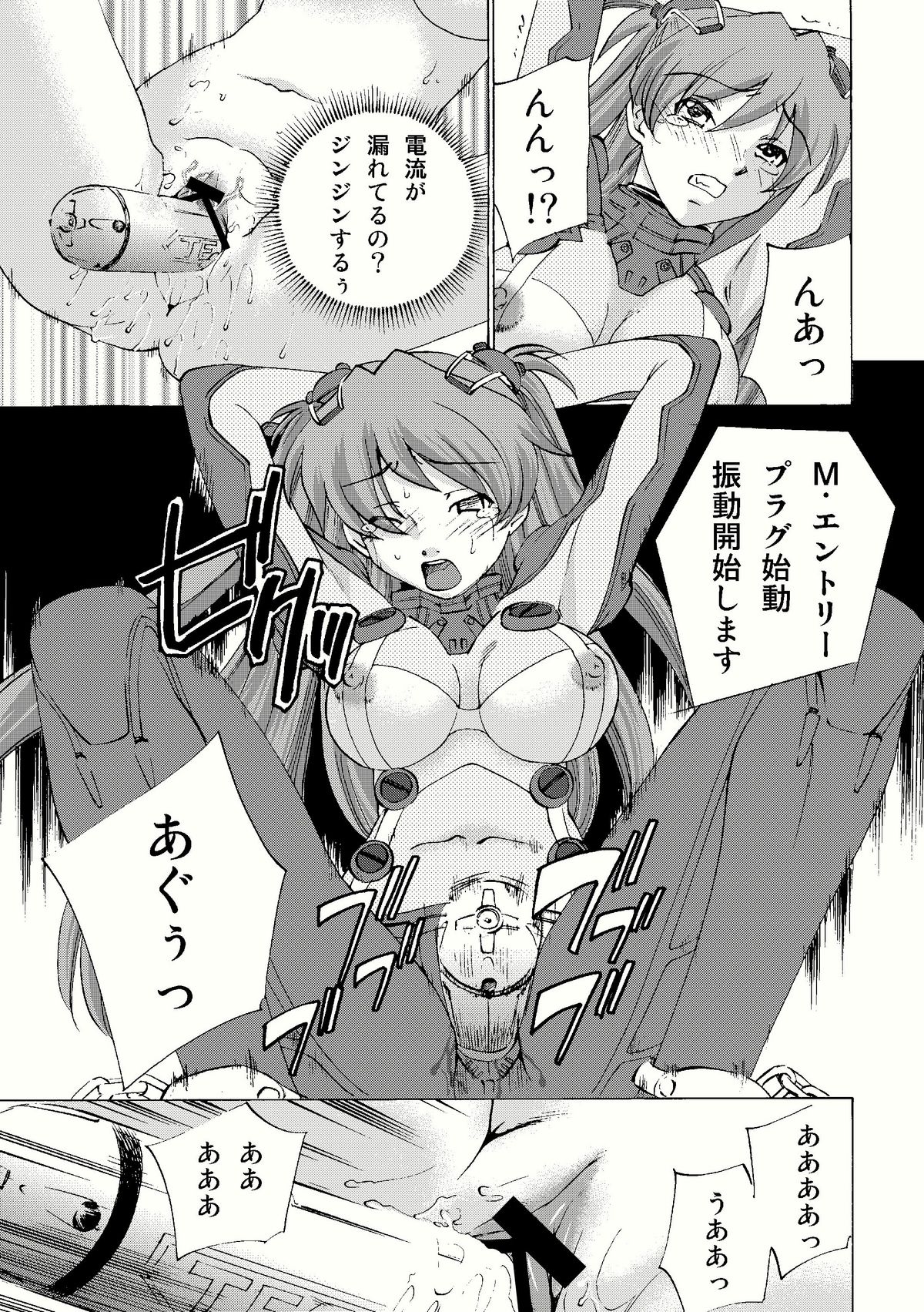 Seikan Plugsuit 2 Kaikan Jigoku Book page 5 full