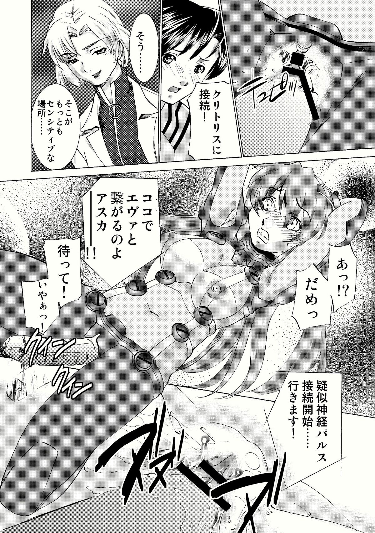 Seikan Plugsuit 2 Kaikan Jigoku Book page 6 full