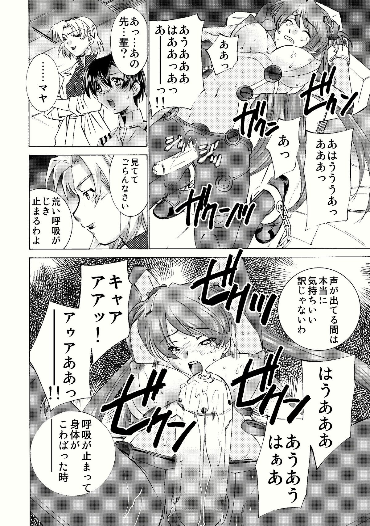 Seikan Plugsuit 2 Kaikan Jigoku Book page 8 full