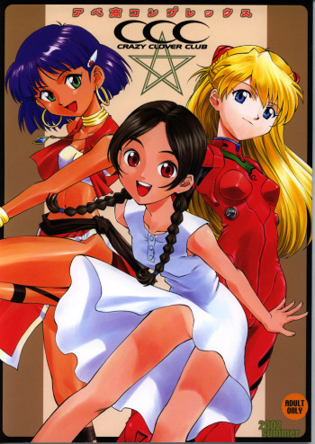 (C62) [Crazy Clover Club (Shirotsumekusa)] Abeshou Complex (Various) [German] cover