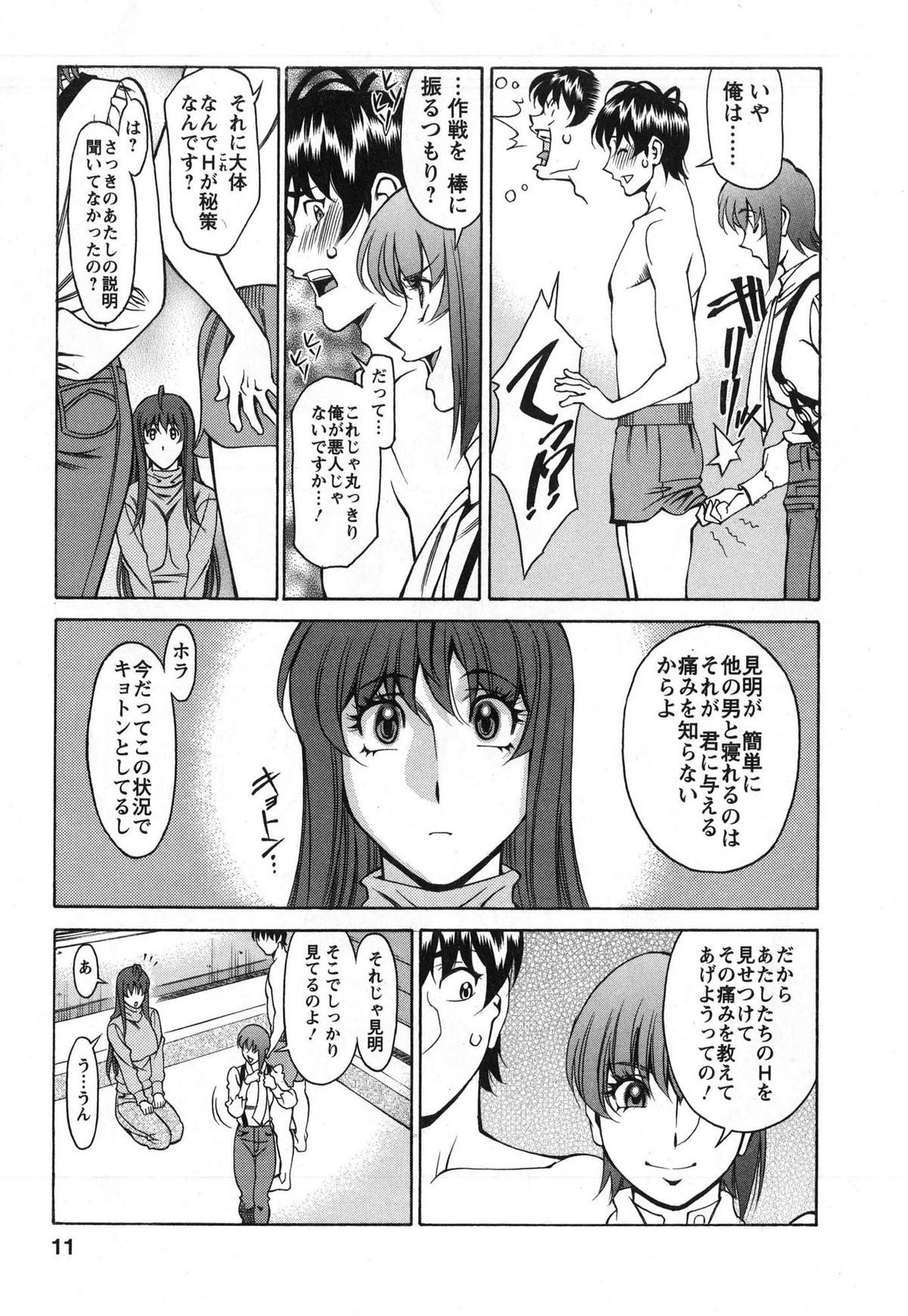 Miaki&hearts;Hitamuki Vol.3 page 11 full