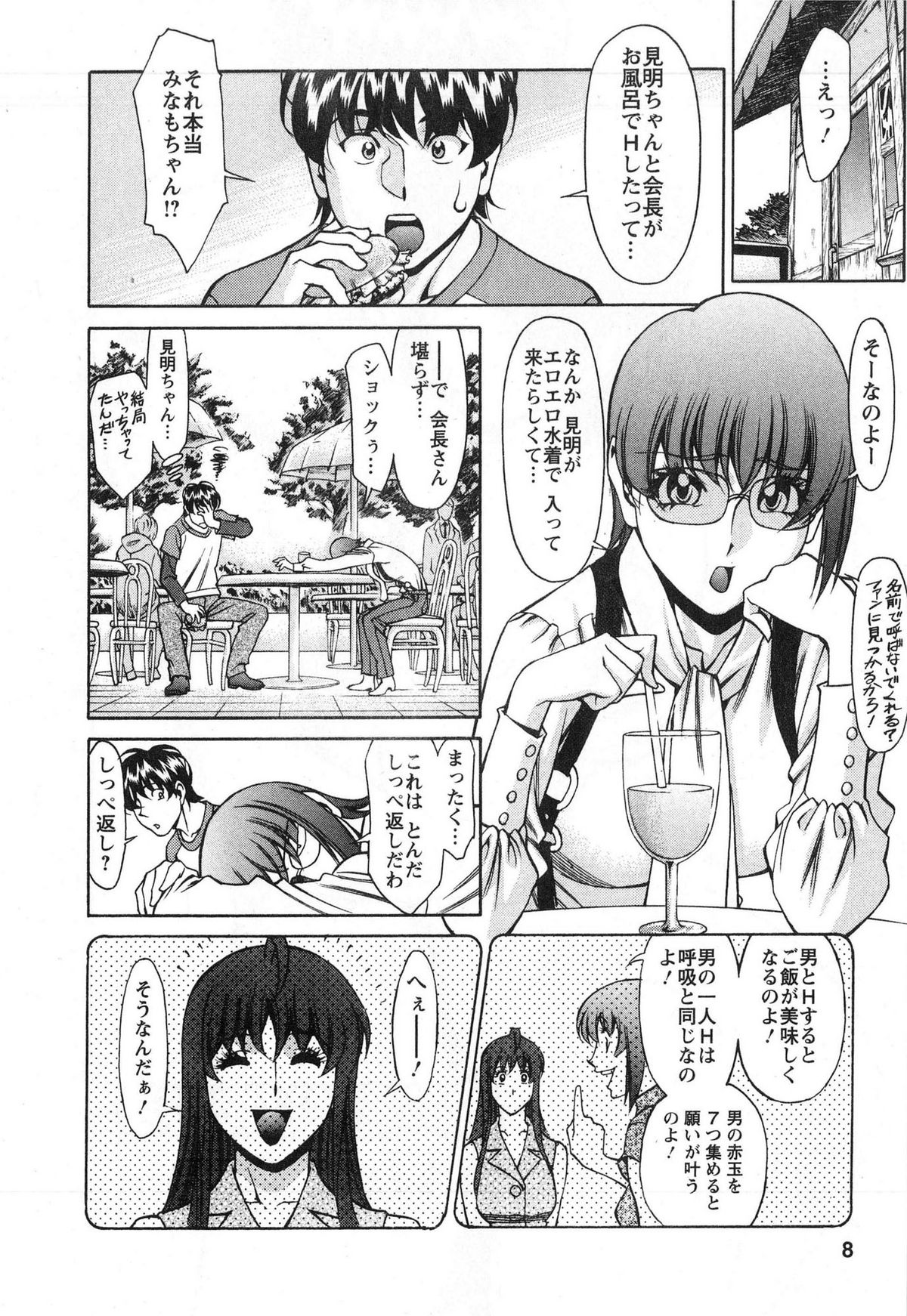 Miaki&hearts;Hitamuki Vol.3 page 8 full
