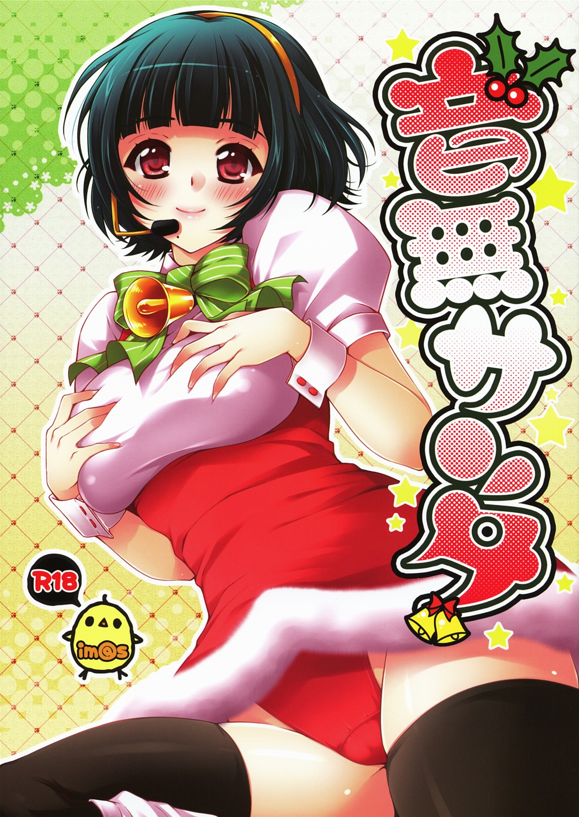 Otonashi Santa page 1 full