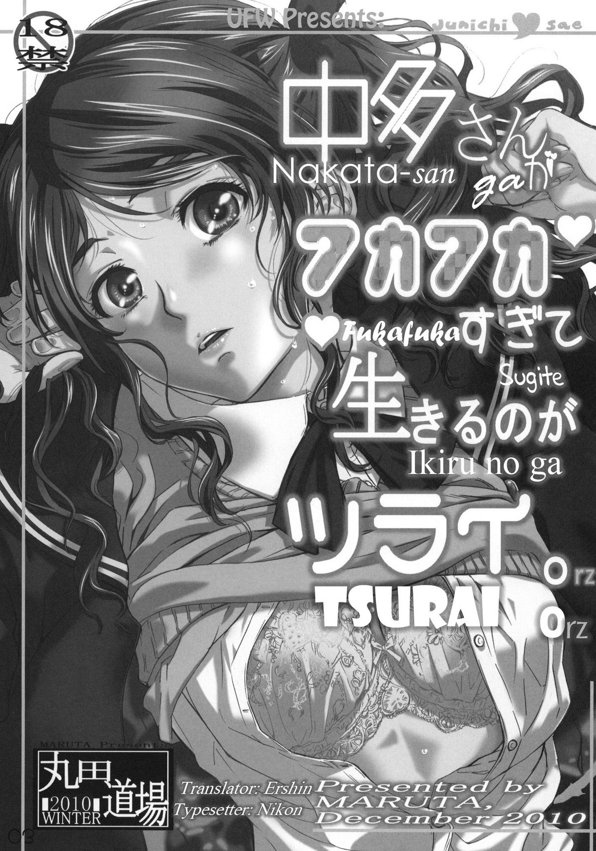 Nakata-san ga Fukafuka Sugite Ikiru no ga Tsurai orz page 2 full