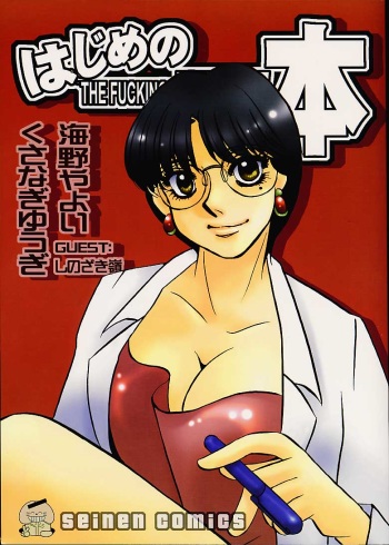 (C60) [Sasuga Shoukai (Kusanagi Yuhgi, Shinozaki Rei, Umino Yayoi)] Hajime no Ippon (Hajime no Ippo) cover