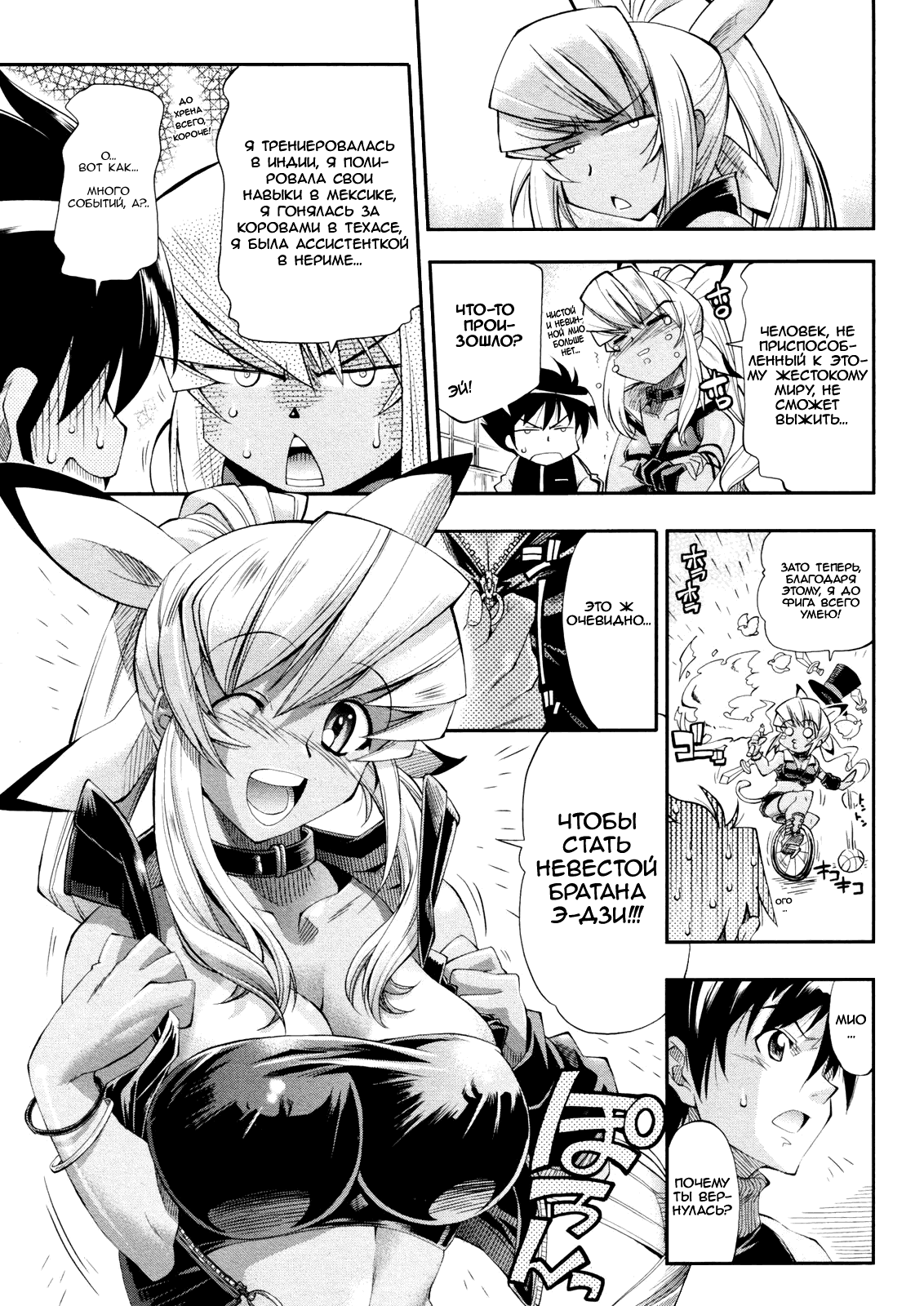 Kaettekita Ultra Girl | Возвращение Ультра-Девушки page 9 full
