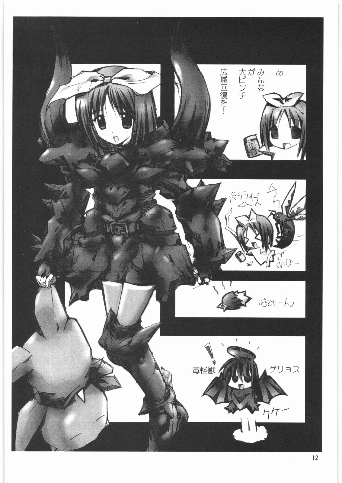 Megaton Punch 9 Mega Pan page 11 full